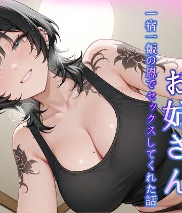 【即イキ】家の鍵をなくしたダウナー系お姉さんが一宿一飯の恩でセックスしてくれた話