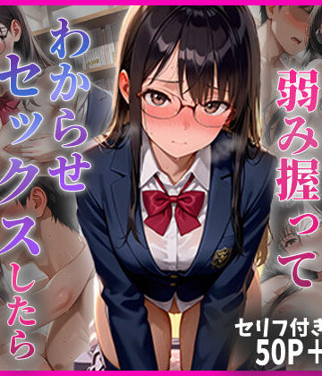 学年1の秀才の弱み握ってわからせセックスしたらメス堕ちした話