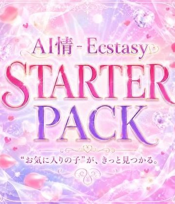 AI情 – Ecstasy｜はじめてのスターターパック【人気6作品/262枚】