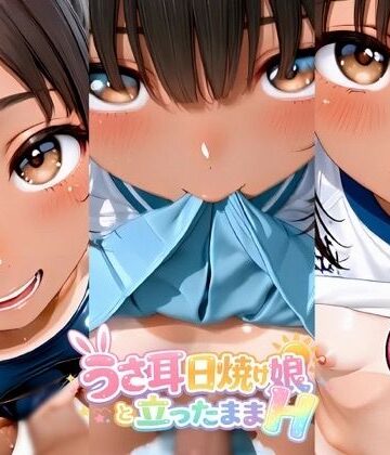 【アニメ】うさみみ日焼け娘と立ったままHしたい！〜対面立位〜【60fps】