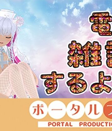 【電マ雑談】昼間っからエッチなコト考えてるムッツリスケベはおいでよ 綾川ちゆき