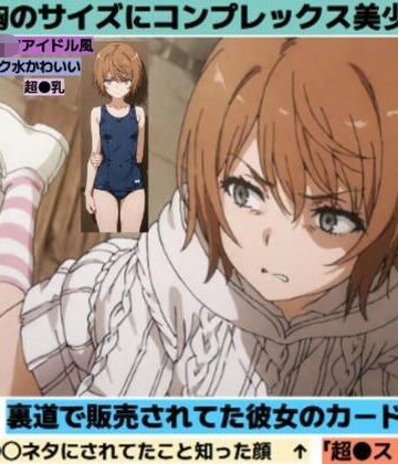 胸のサイズにコンプレックス美少女■スク水・セーター