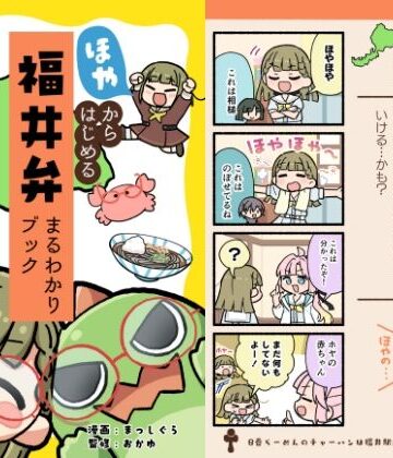 ほやからはじめる福井弁まるわかりブック改訂版