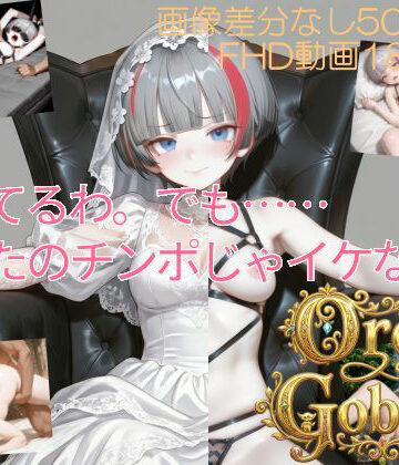 Orc ＆ Goblins 第1章・サイドストーリー:ヒルダ