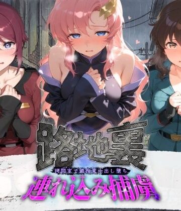路地裏連れ込み捕虜 機〇戦士ガンダムSEED