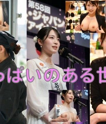 おっぱいのある世界