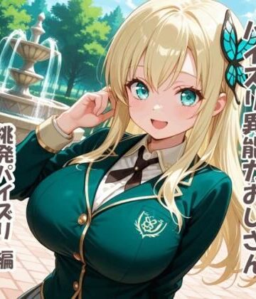 パイズリ異能力おじさん 挑発パイズリ 編