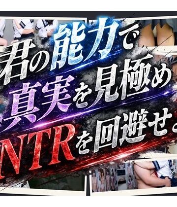 10秒クイズ 間違いを探してNTRを回避せよ！
