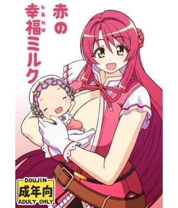 赤の幸福ミルク