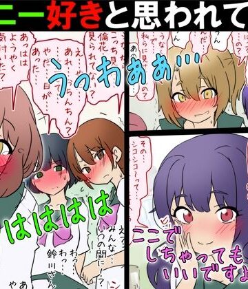 【女子の前でオナニー】オナニー好きと思われて女子の前でやらされる話【M男】