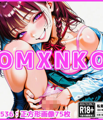 【差分なし75枚】OMXNKO