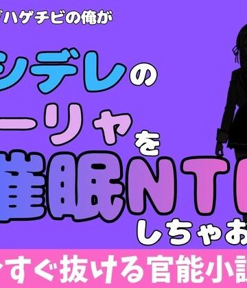 中年デブハゲチビの俺が『ロシデレ』のアーリャを睡眠NTRしちゃおww