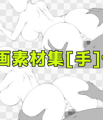 線画素材集［手］116