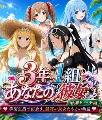 3年1組あなたの彼女 〜学園生活で出会う最高の彼女たちとの物語〜【修学旅行編】
