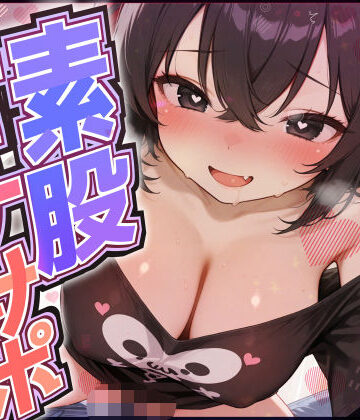 【素股オナサポ】りあむの欲しがり入口ずりずり【黛りあむ】
