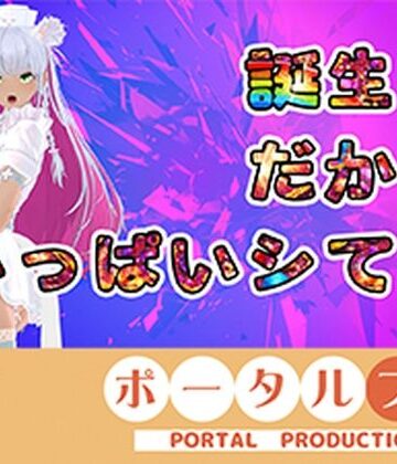 【アイテム連動】今週誕生日の人妻Vtuberは旦那がいない土曜に××× 綾川ちゆき
