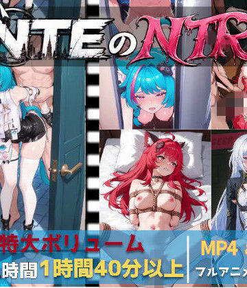 【アニメ動画集】NTEのNTR