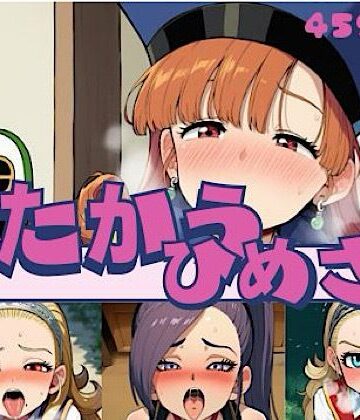 たたかうひめさま