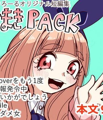そとまきPACK