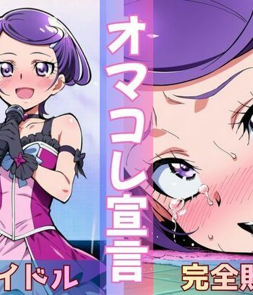 転校してきた国民的アイドルがクラスのスケベ男子にさんざん犯●れて、ついに「完堕土下座」する話