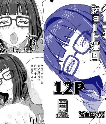 付き合いたての後輩彼女が誘ってくる話