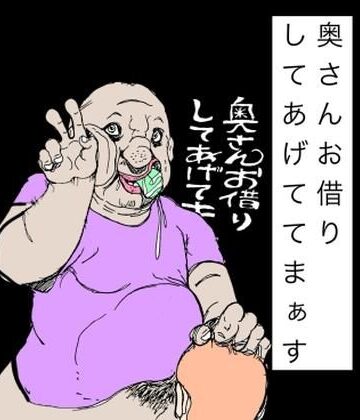 奥さんお借りしてあげてまぁす
