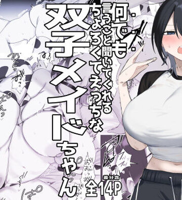 双子メイドちゃんのご奉仕日記‐七稀ver3-