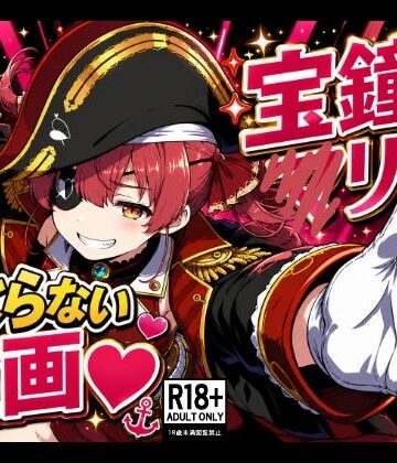 宝鐘〇リンのすべらない企画