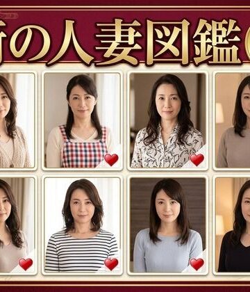 街の人妻図鑑 〜この街の奥さん、何人堕とせる？〜