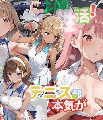 学園性活！ユニフォームに滲む汗 テニス部の本気がエロい4【汗かく美少女の厳選CG263枚収録】スマホ向け