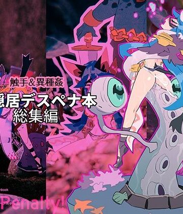 Death Penalty！: ご隠居デスペナ本 総集編