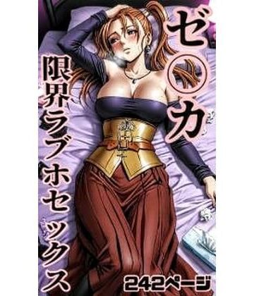 ゼ〇カ限界ラブホセックス242枚