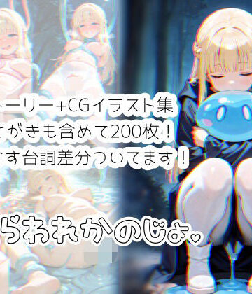 とらわれかのじょ