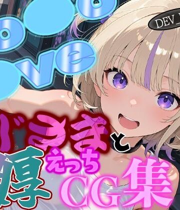 ホ◯ライブ ダンススターはじ◯ちゃんとおじさんの濃厚えっちCG集！