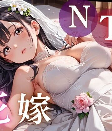 寝取られ花嫁 〜誓いの教会で、夫の隣で堕とされて〜