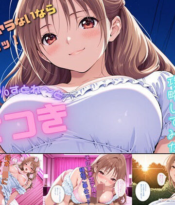 さつき120％すとれーと 〜転生アプリでサブヒロイン攻略してみた〜