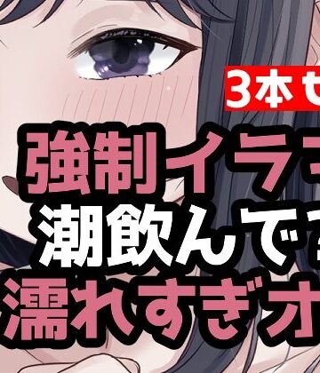 とにかく潮まみれ3本