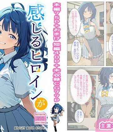 感じるヒロインが多すぎる！