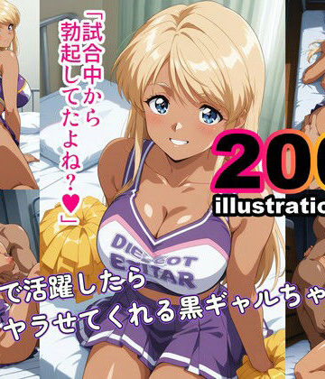 試合で活躍したらヤラせてくれる黒ギャルちゃん！？
