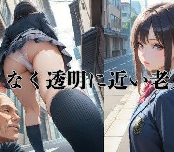 AIイラストストーリー『限りなく透明に近い老人2』