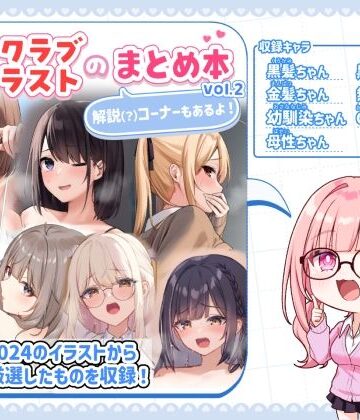 ファンクラブイラストのまとめ本vol.2