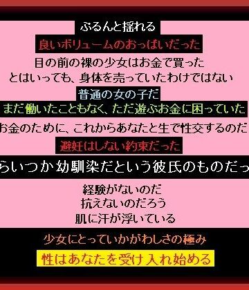 宝くじで当たったお金で彼氏持ちの少女の処女を買った、あなた