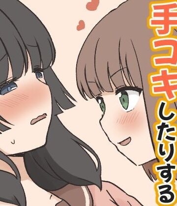 萌え袖の中で手コキしたりするふたゆりまんが