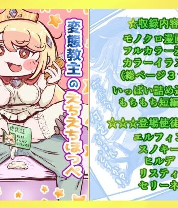 変態教主のえちえちほっぺ種付け大作戦