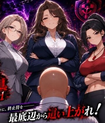 底辺オタクの逆襲2nd