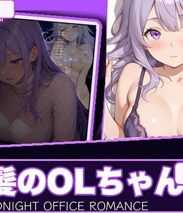 紫髪のOLちゃん