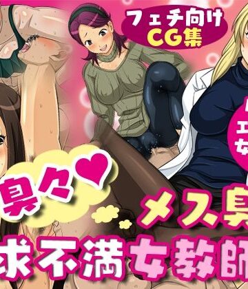 夜ノメス臭CG集全巻セット