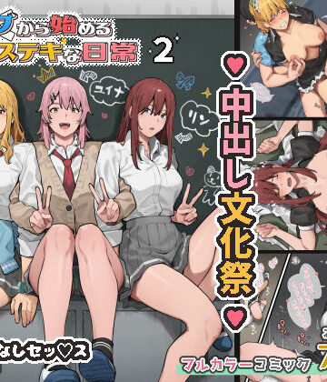 デブから始めるステキな日常 2【ブラックノート❤制服】レビュー4.89