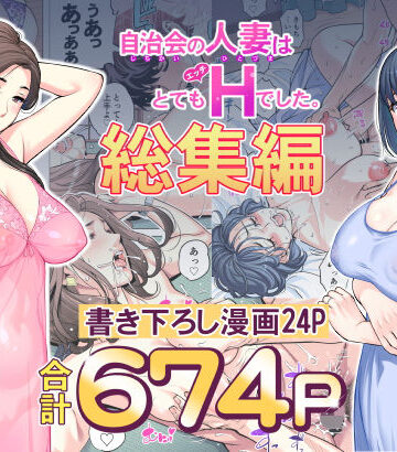 自治会の人妻はとてもHでした。総集編【HGTラボ❤人妻・主婦】レビュー4.85
