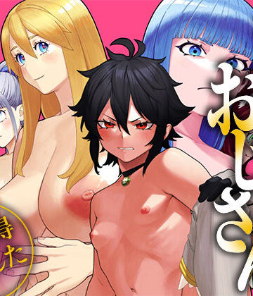ユニークジョブ【種付けおじさん】を獲得しました【総集編】【UniquePass❤ファンタジー】レビュー4.29